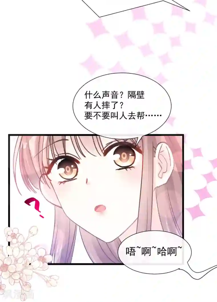 霸道总裁轻轻爱第84话 相伴旅游