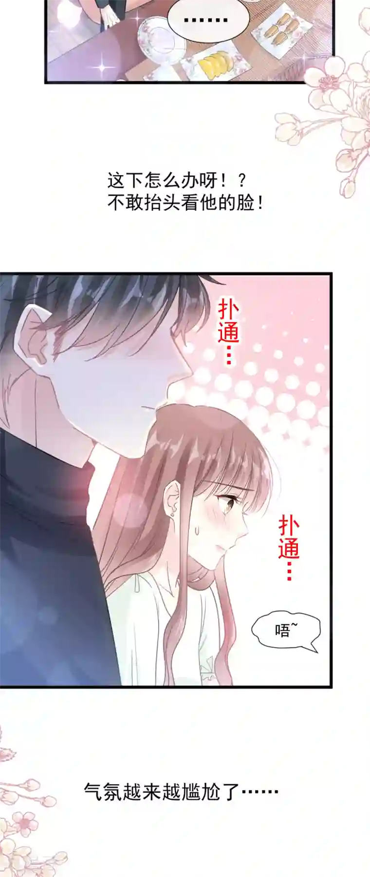 霸道总裁轻轻爱第84话 相伴旅游