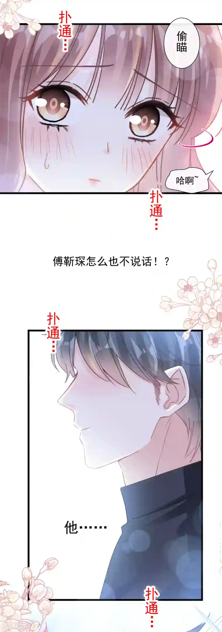 霸道总裁轻轻爱第84话 相伴旅游