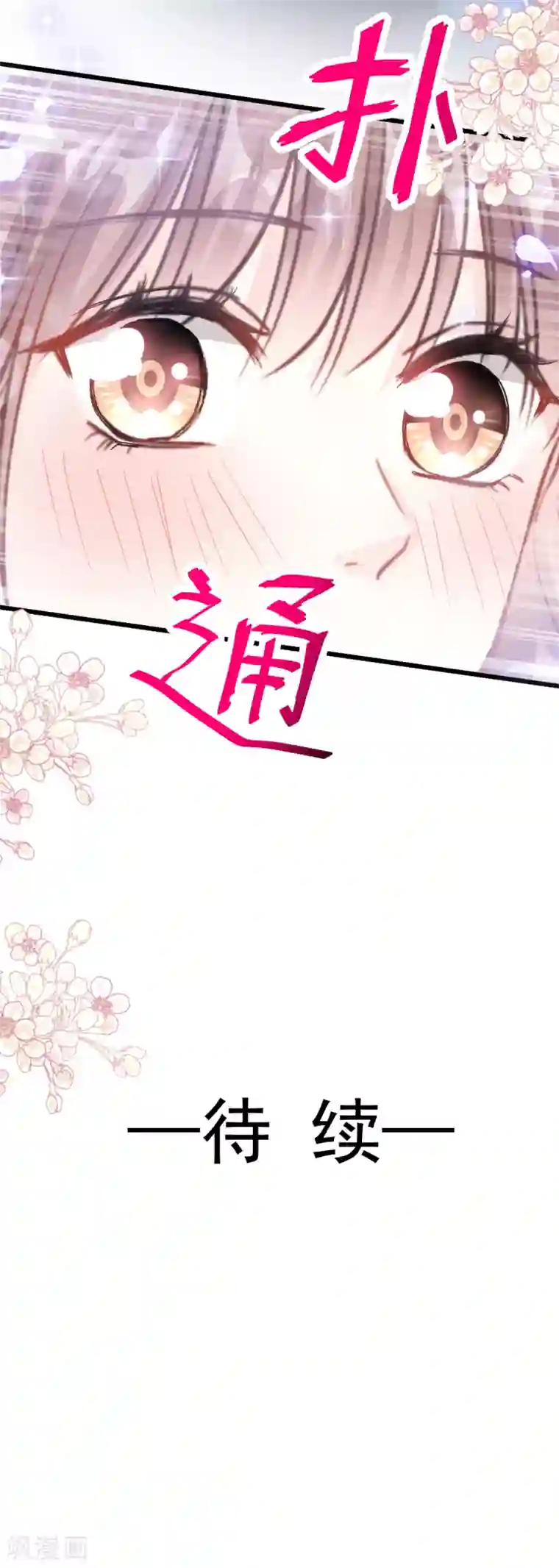 霸道总裁轻轻爱第84话 相伴旅游