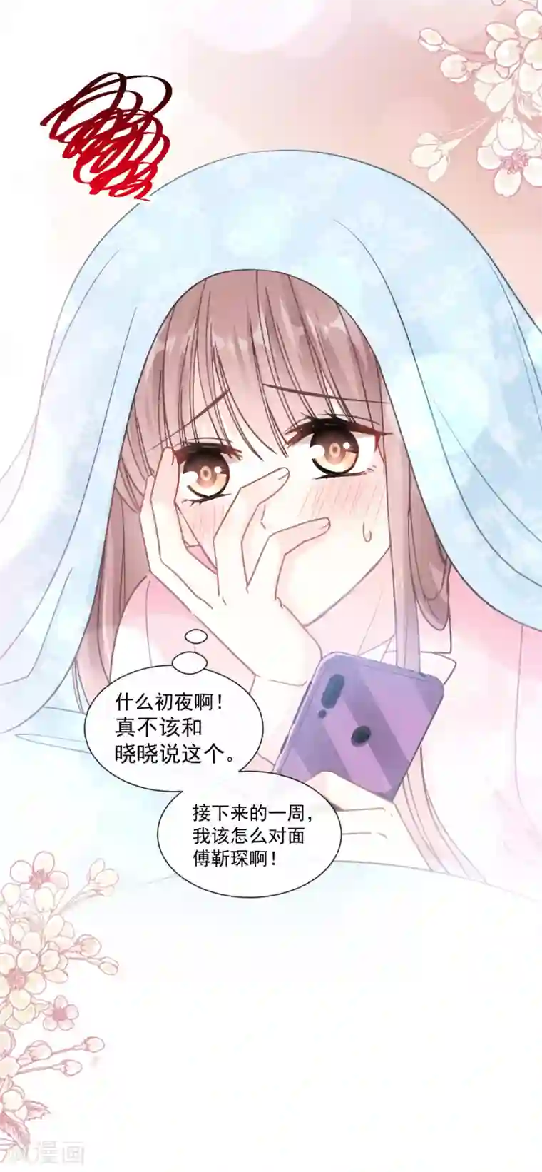 霸道总裁轻轻爱第84话 相伴旅游