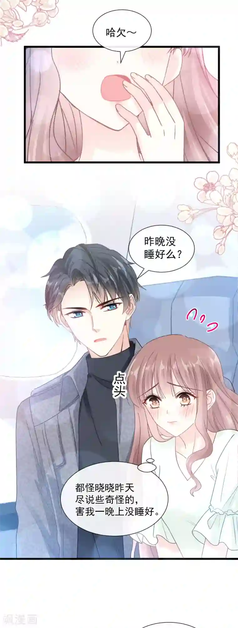 霸道总裁轻轻爱第84话 相伴旅游