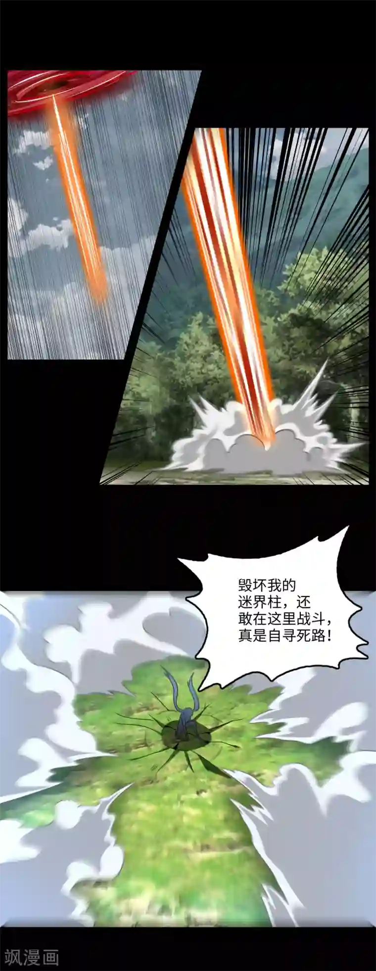 末世为王第258话 搅局