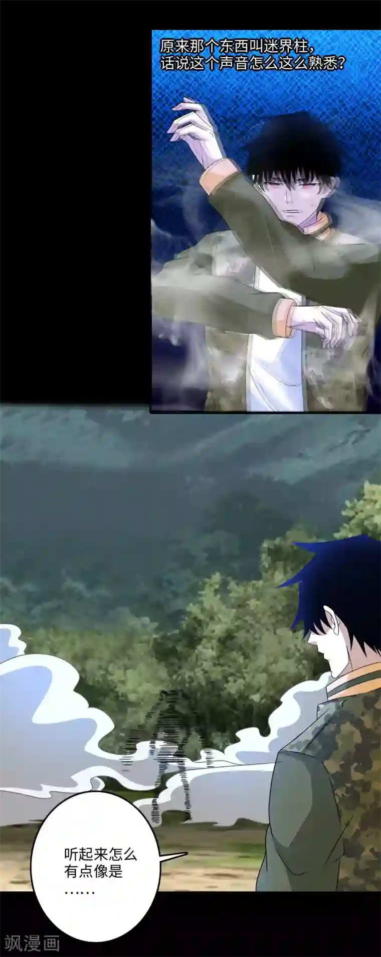 末世为王第258话 搅局