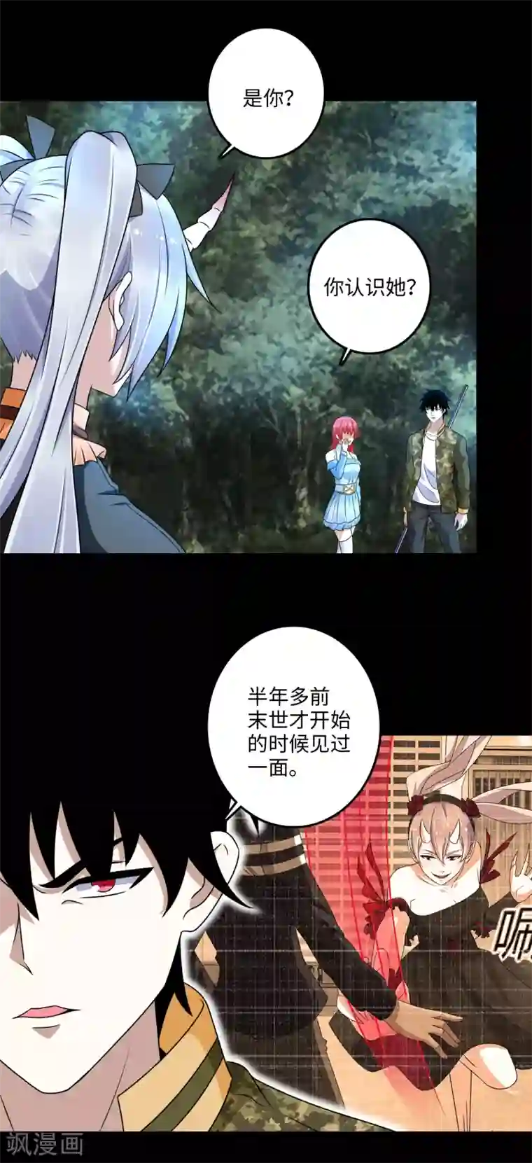 末世为王第258话 搅局