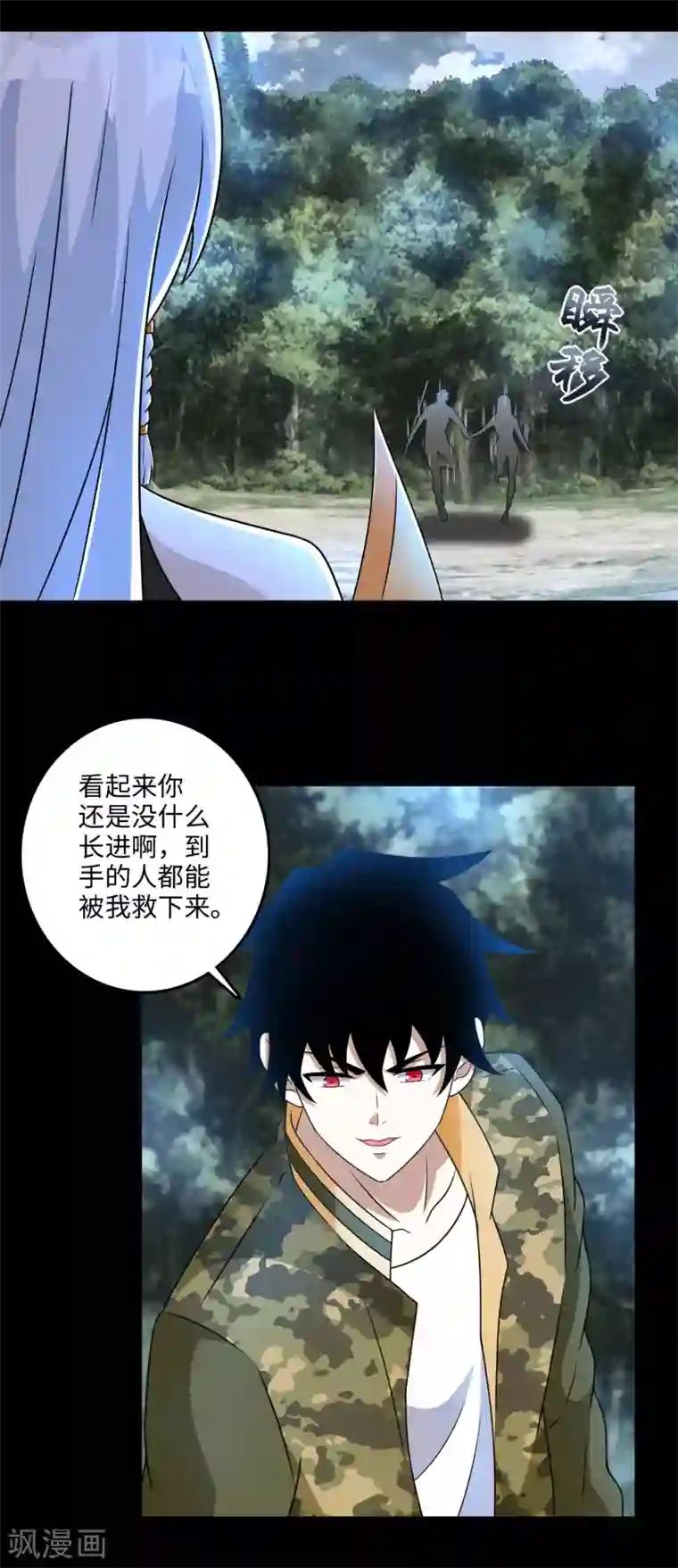 末世为王第258话 搅局