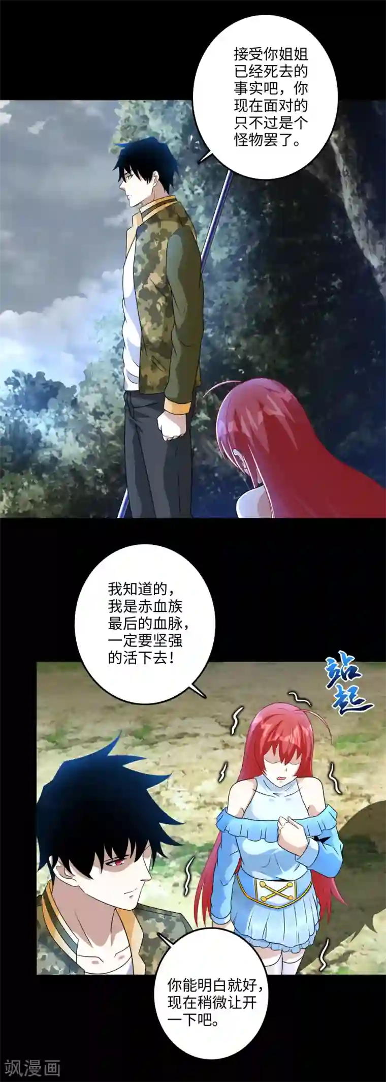 末世为王第258话 搅局