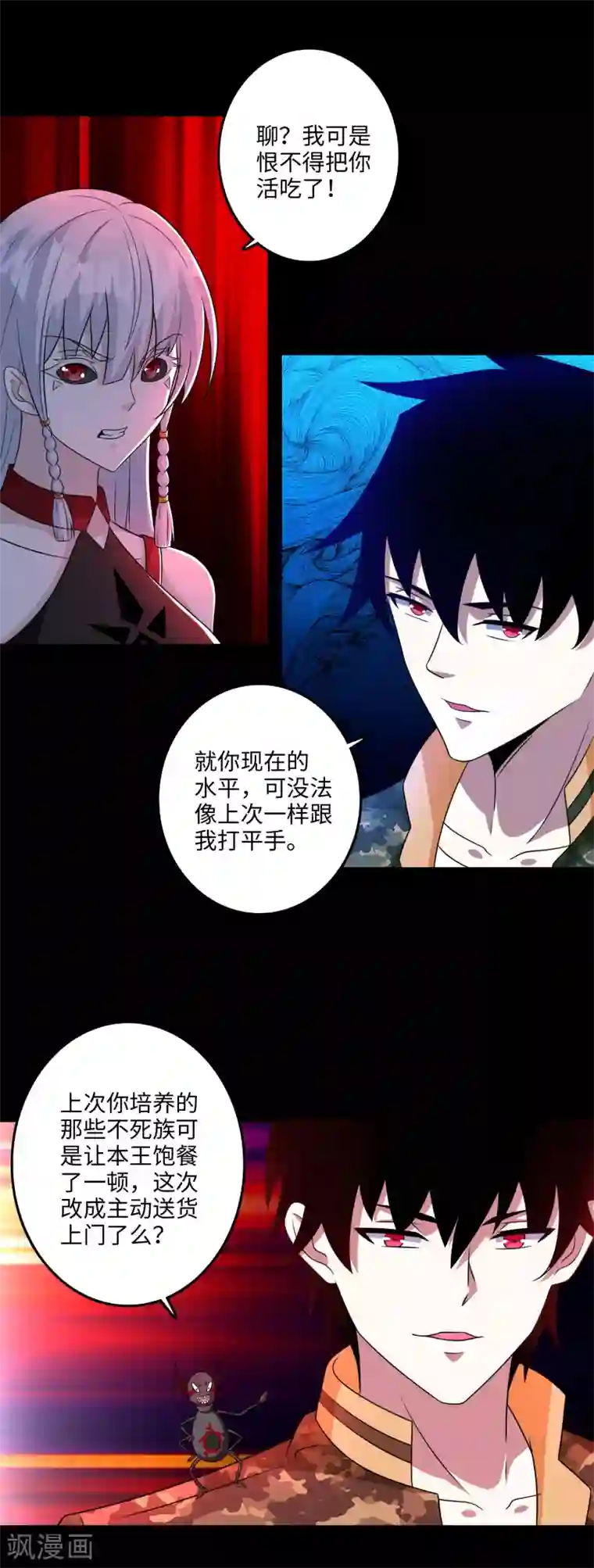 末世为王第258话 搅局