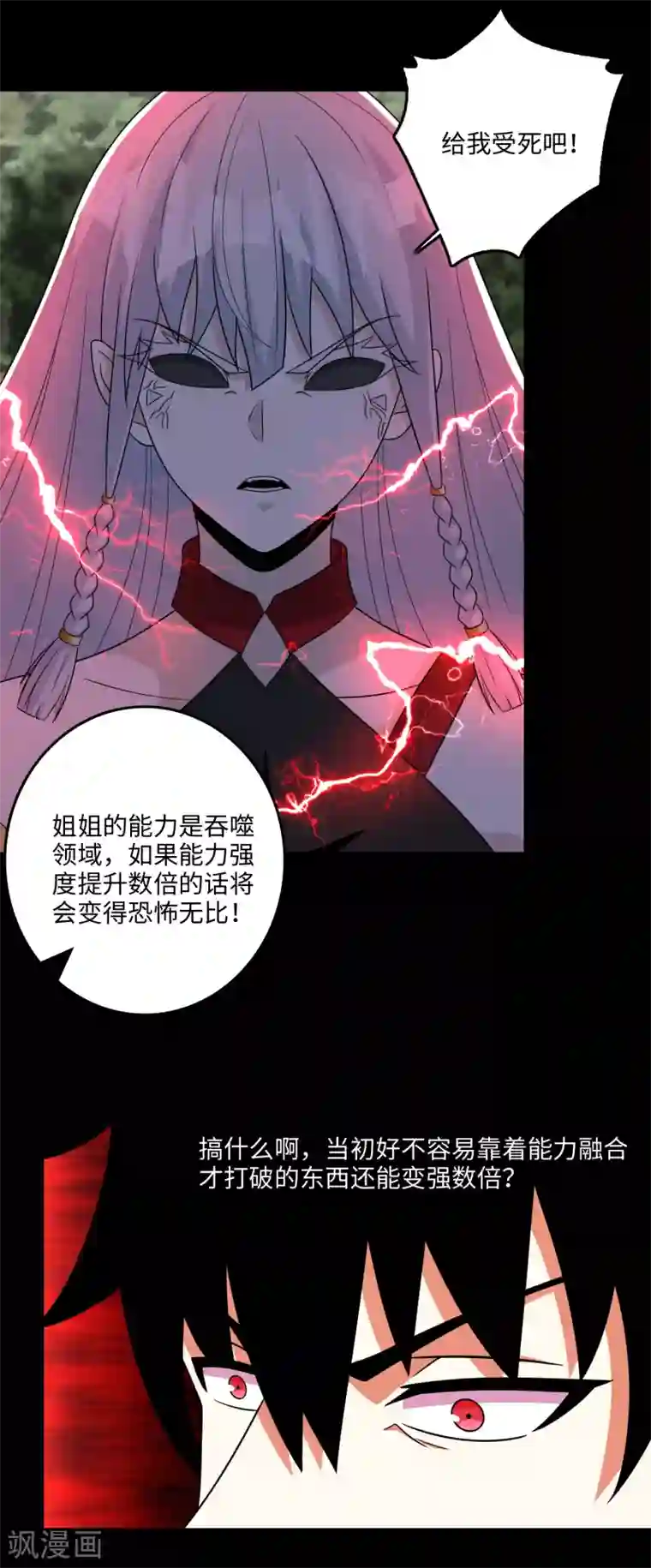 末世为王第258话 搅局