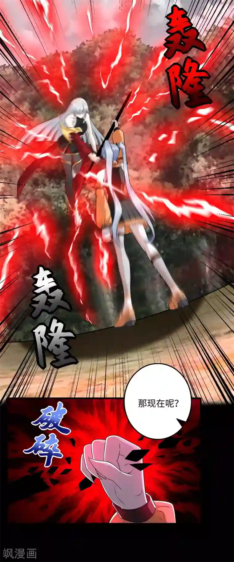 末世为王第259话 赤与雪