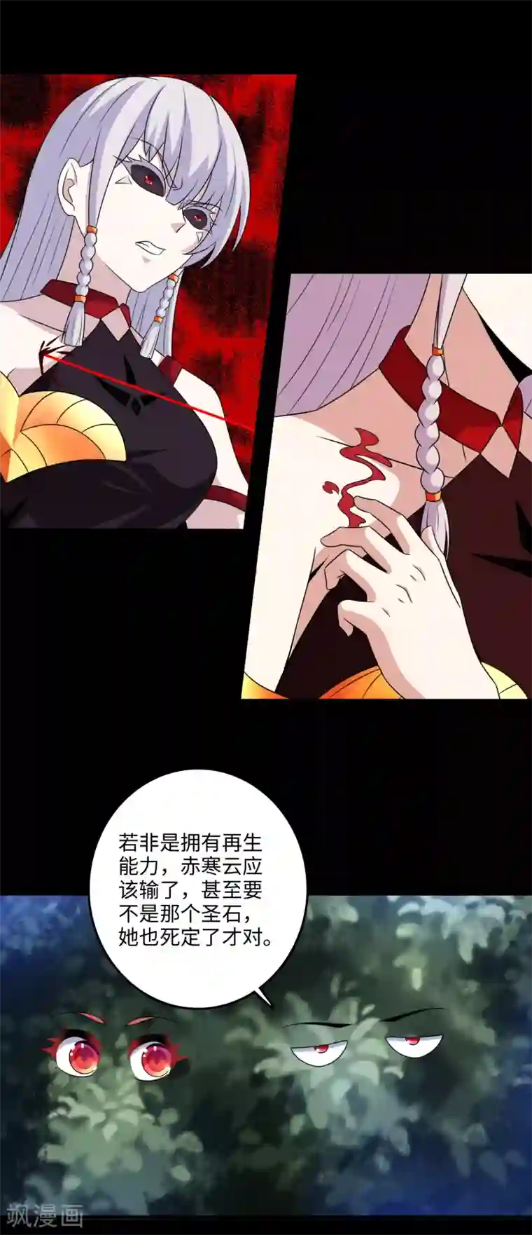 末世为王第259话 赤与雪