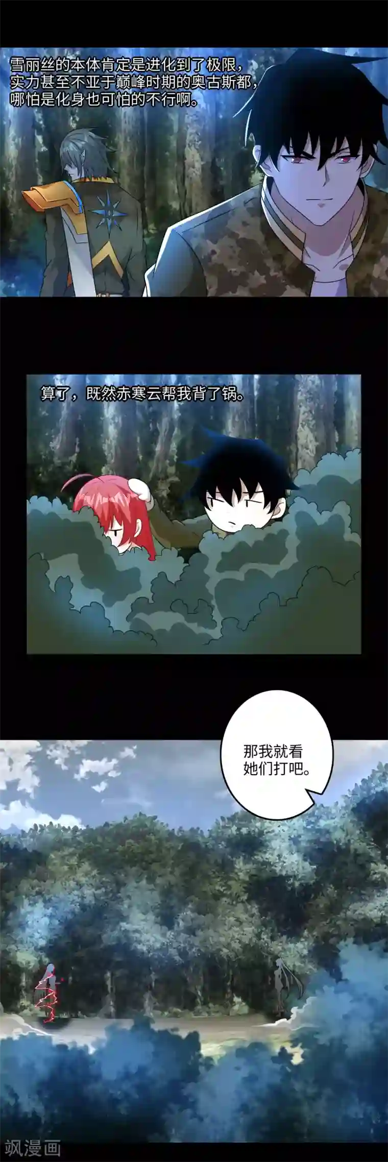 末世为王第259话 赤与雪