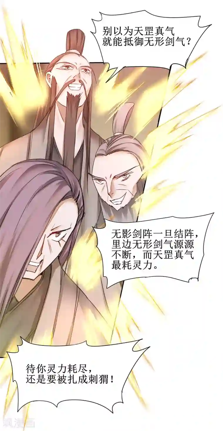 逆转仙途第153话 你们该死