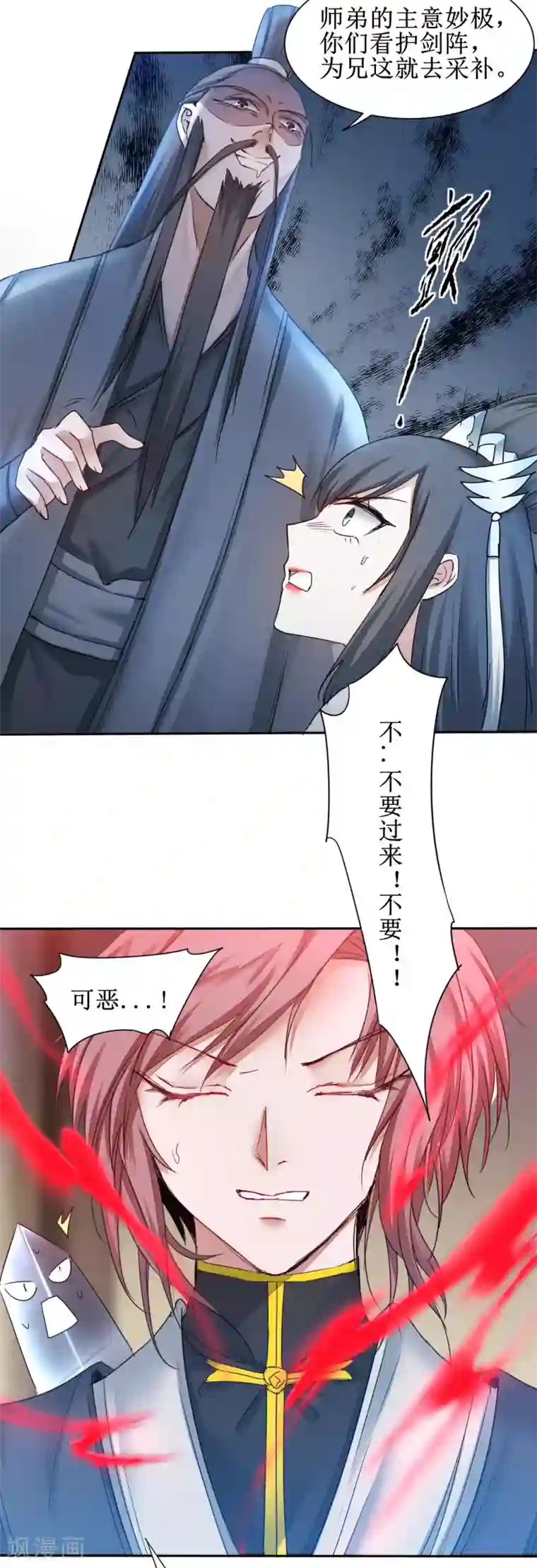 逆转仙途第153话 你们该死