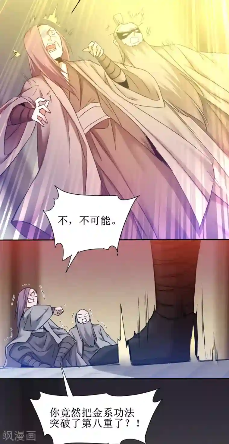 逆转仙途第153话 你们该死