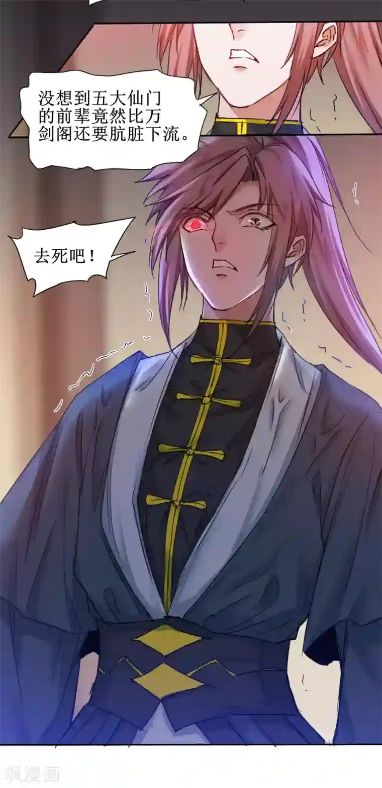 逆转仙途第153话 你们该死