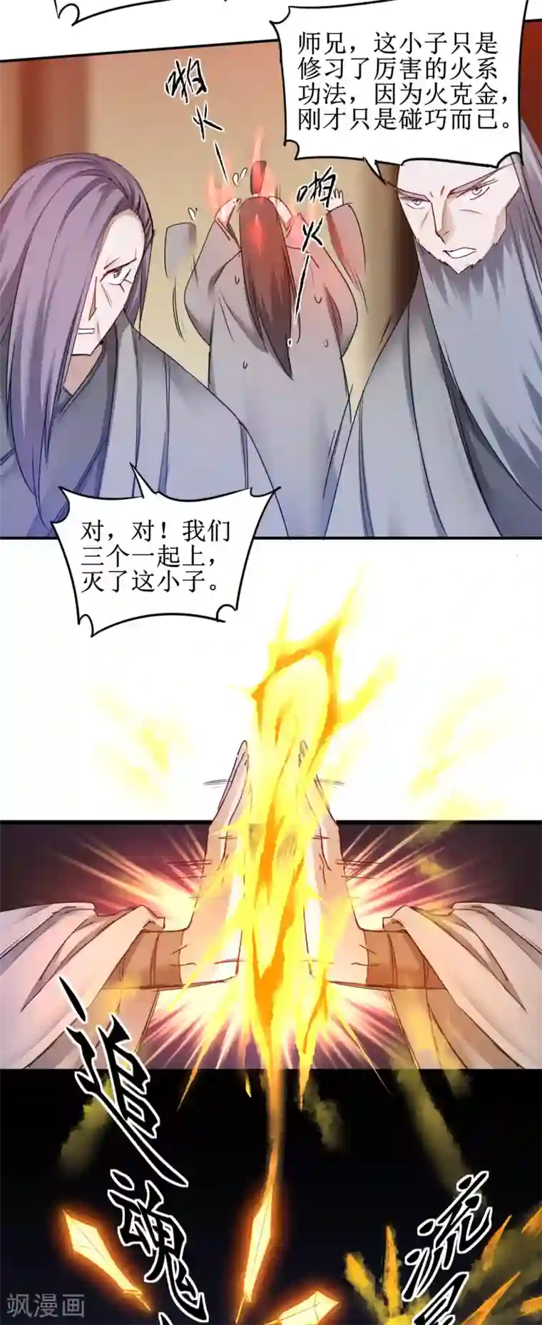 逆转仙途第153话 你们该死