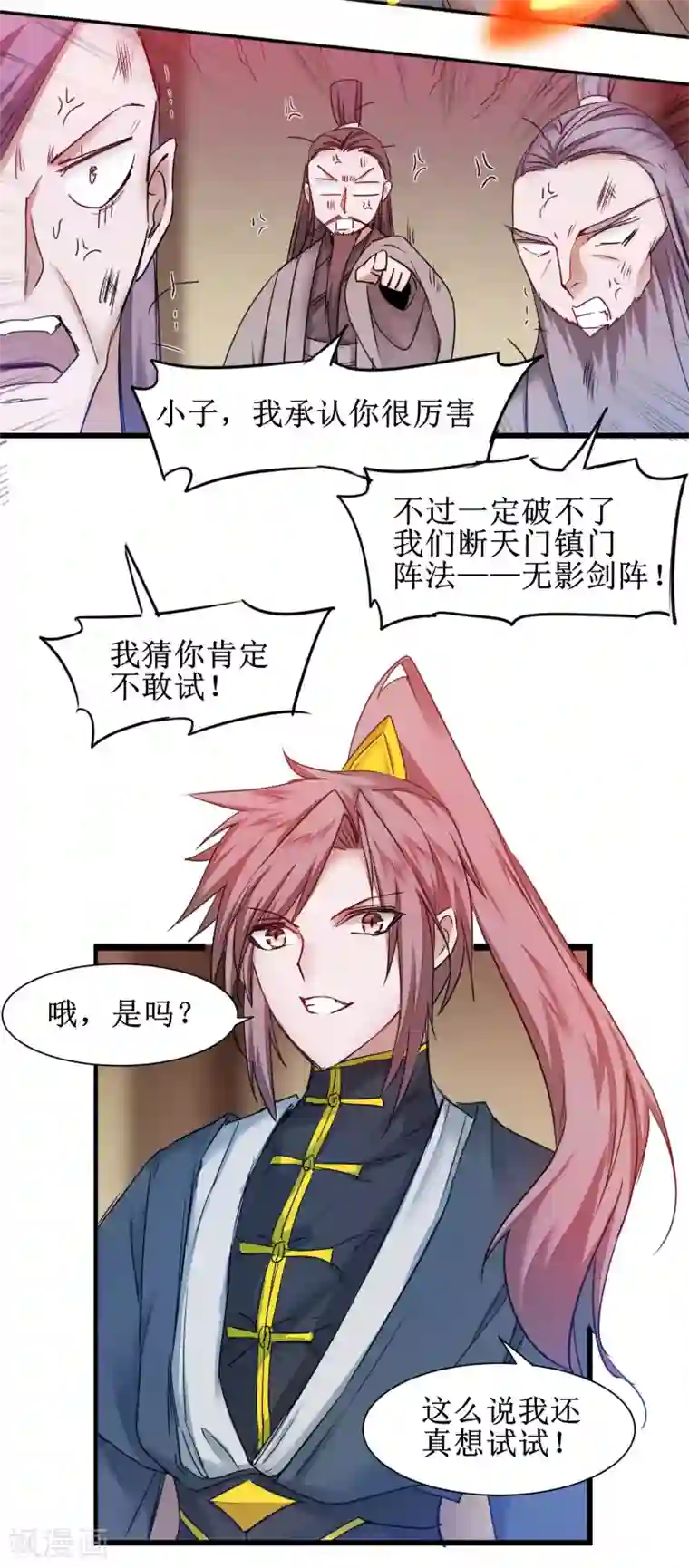 逆转仙途第153话 你们该死