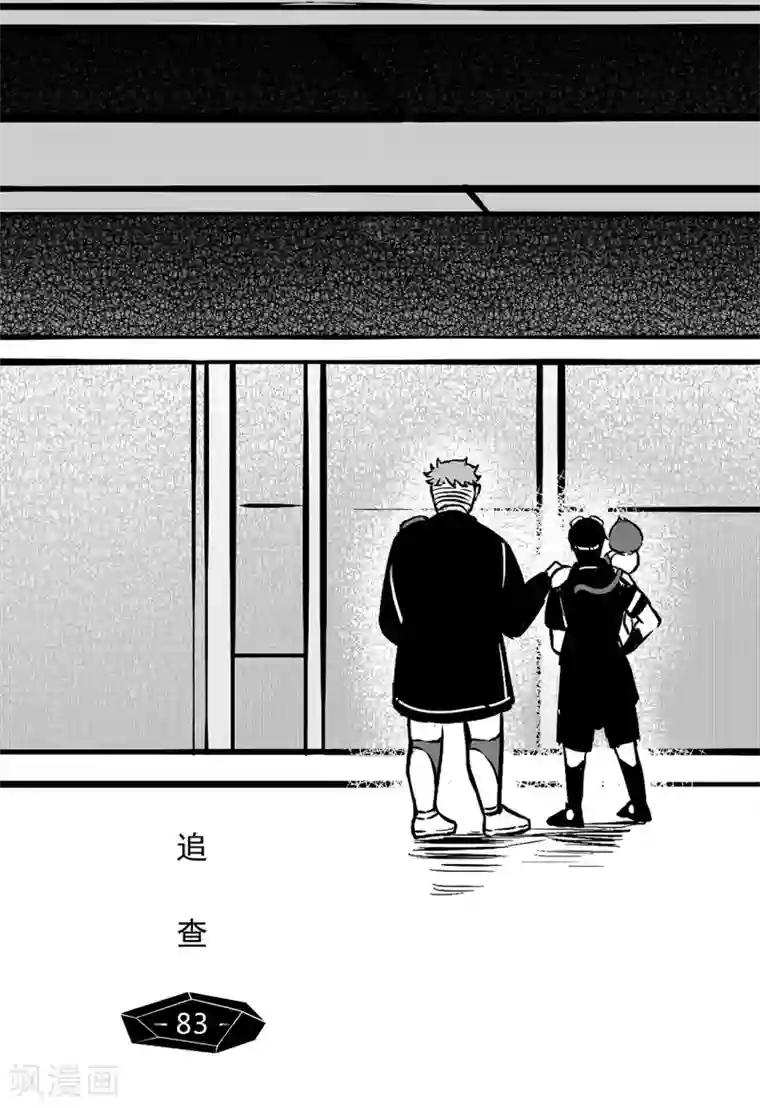 千穹第75话 追查