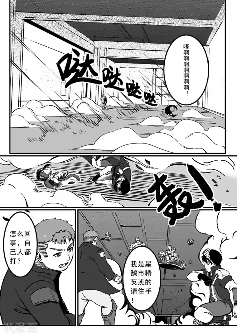 千穹第75话 追查