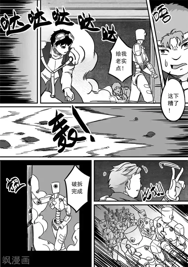 千穹第75话 追查