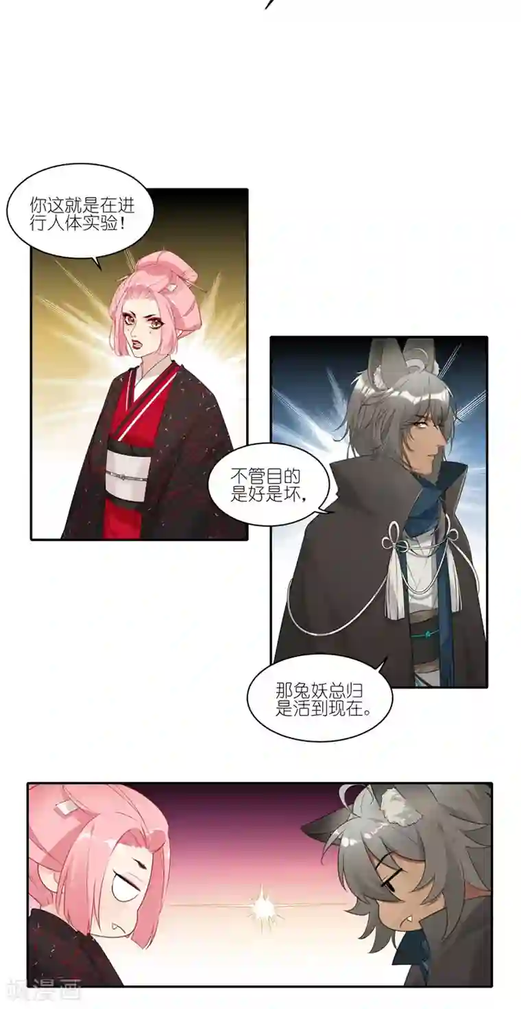 有毒第36话 你们这样不人道！