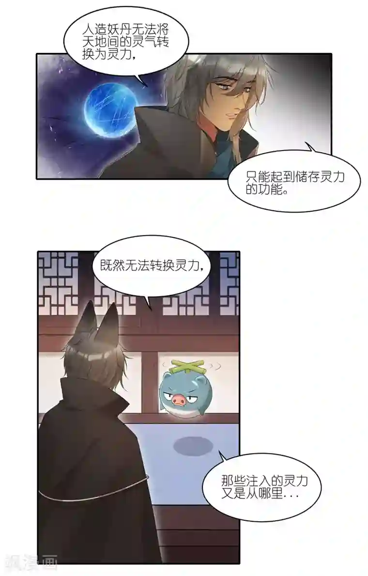 有毒第36话 你们这样不人道！