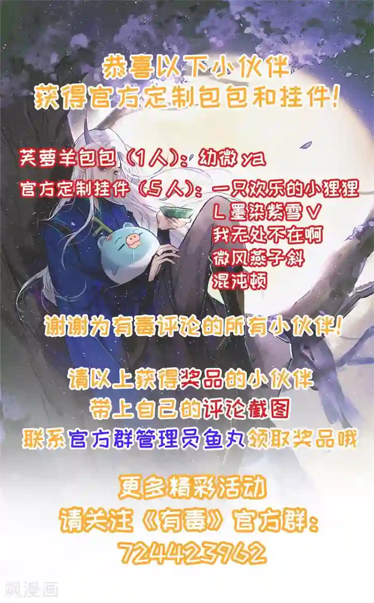 有毒第36话 你们这样不人道！