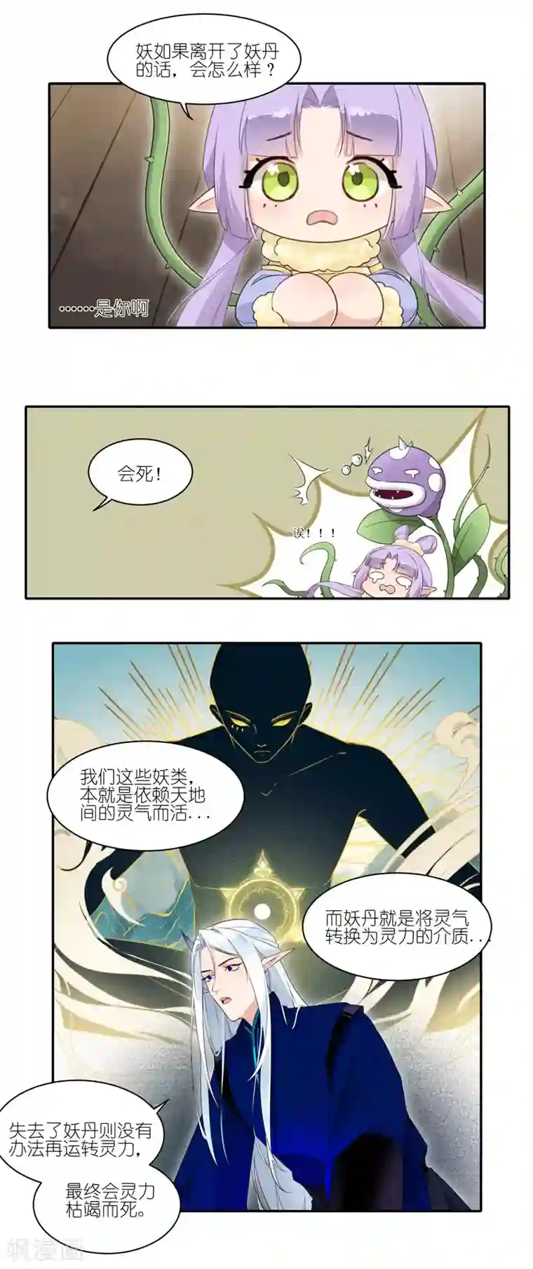 有毒第36话 你们这样不人道！