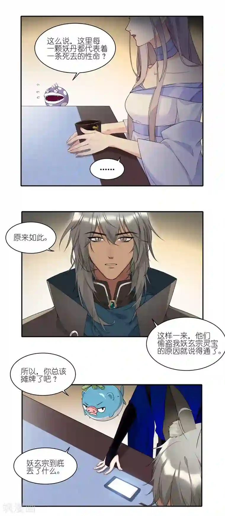 有毒第36话 你们这样不人道！