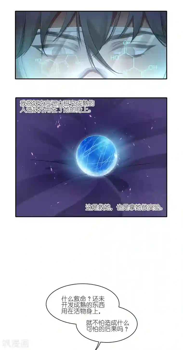 有毒第36话 你们这样不人道！