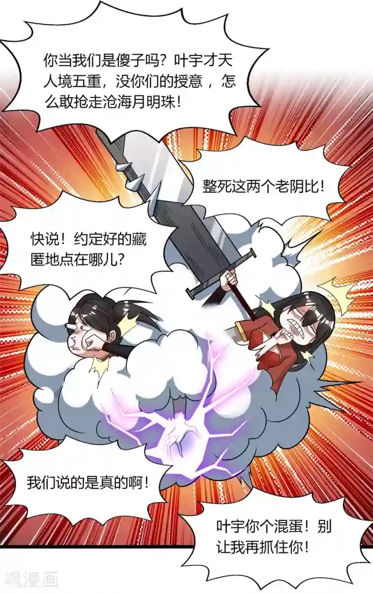 独步逍遥第210话 背锅