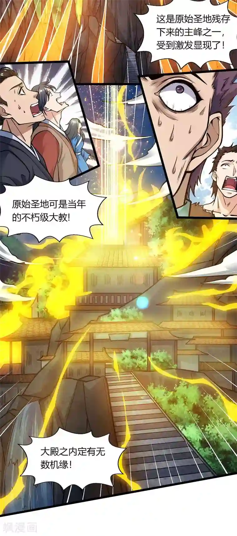 独步逍遥第210话 背锅