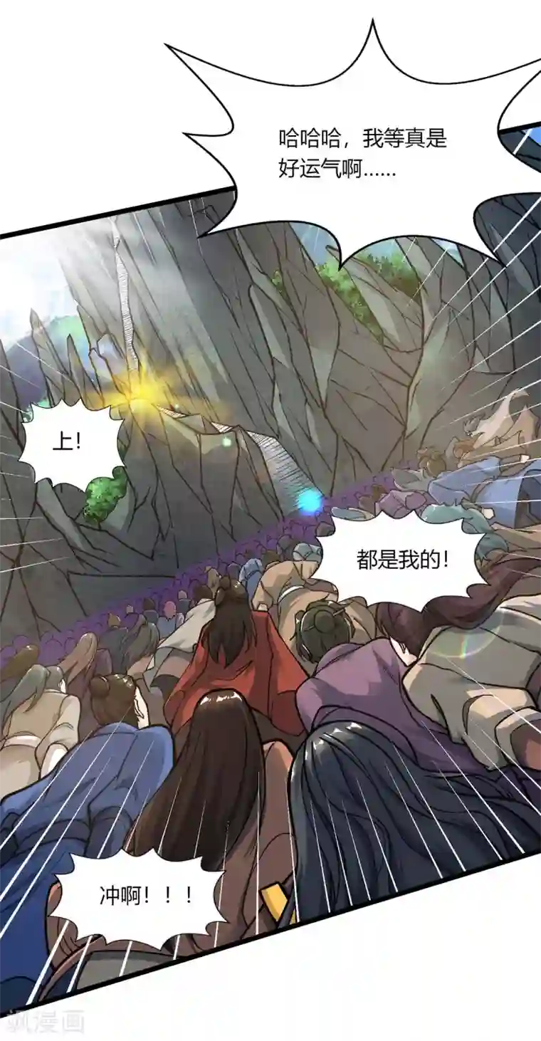 独步逍遥第210话 背锅