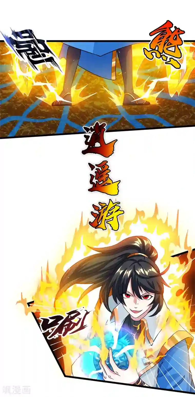 独步逍遥第210话 背锅