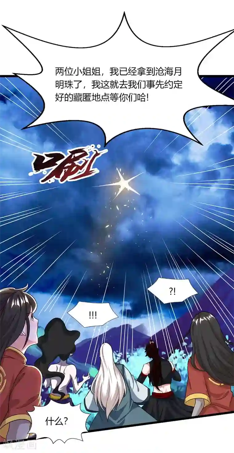 独步逍遥第210话 背锅