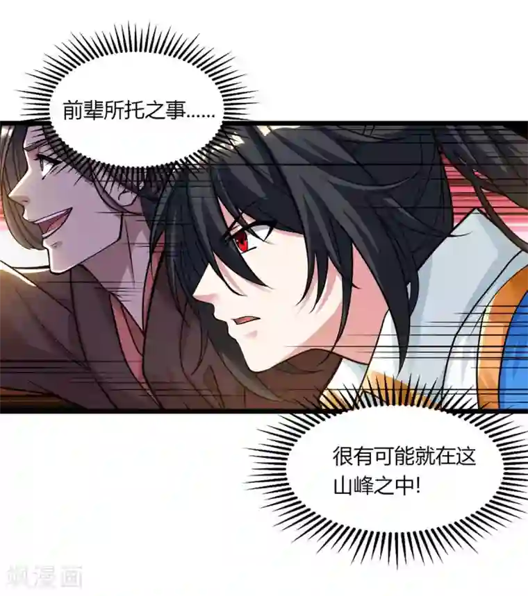 独步逍遥第211话 夺机缘