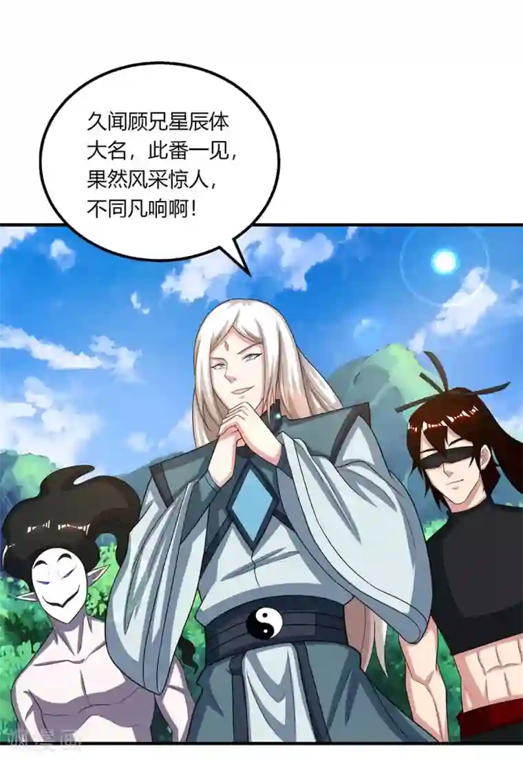 独步逍遥第211话 夺机缘