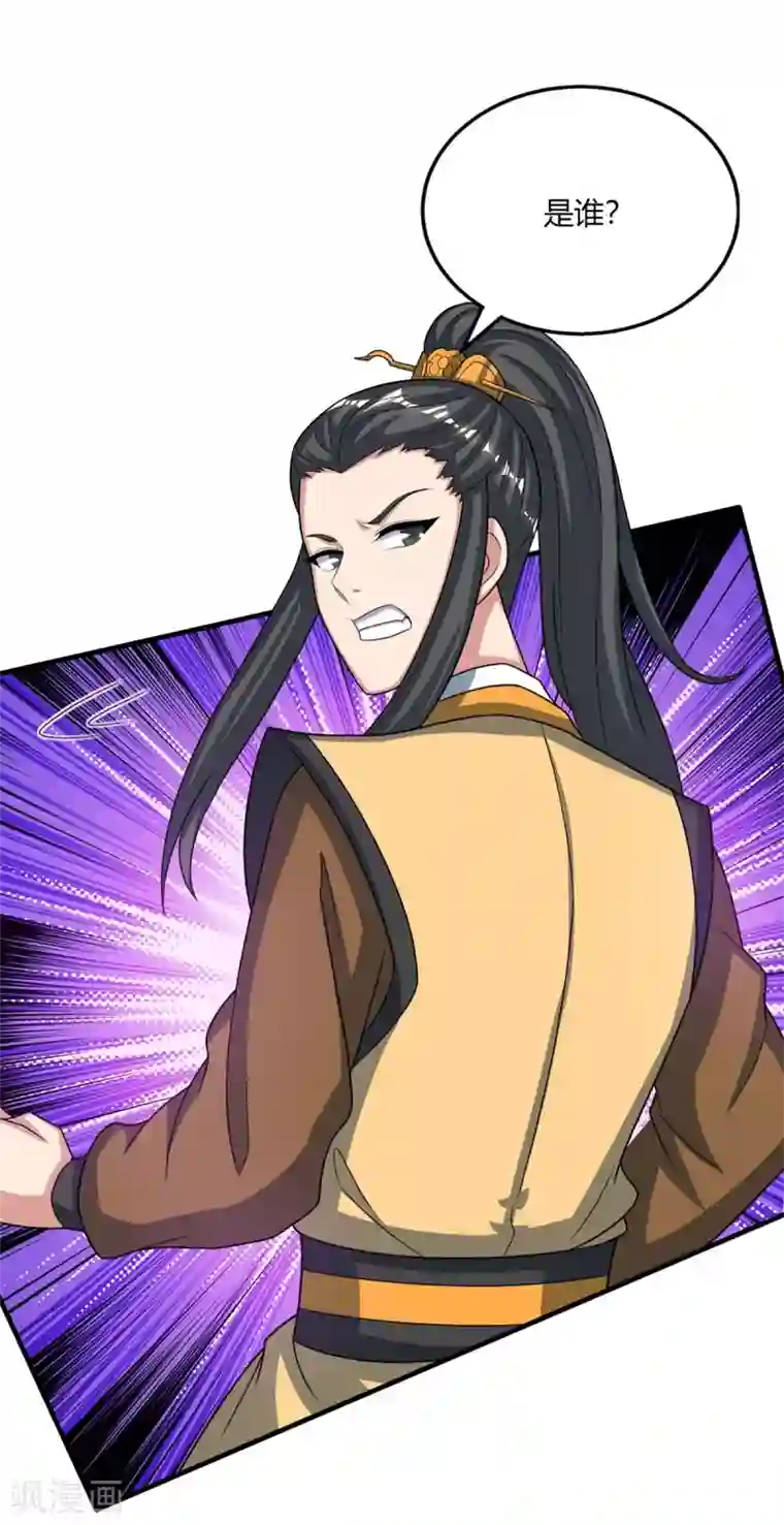 独步逍遥第211话 夺机缘