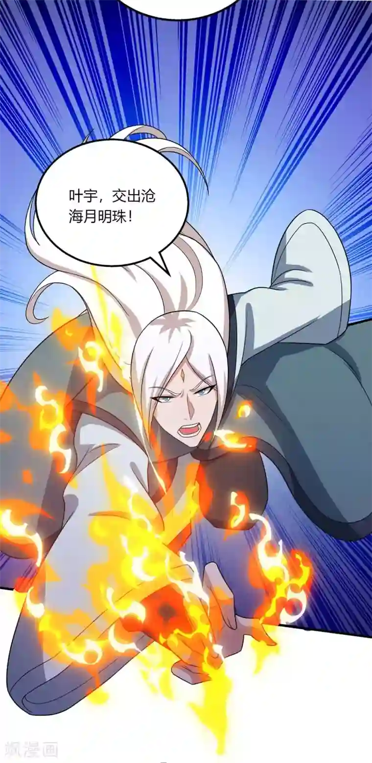 独步逍遥第211话 夺机缘