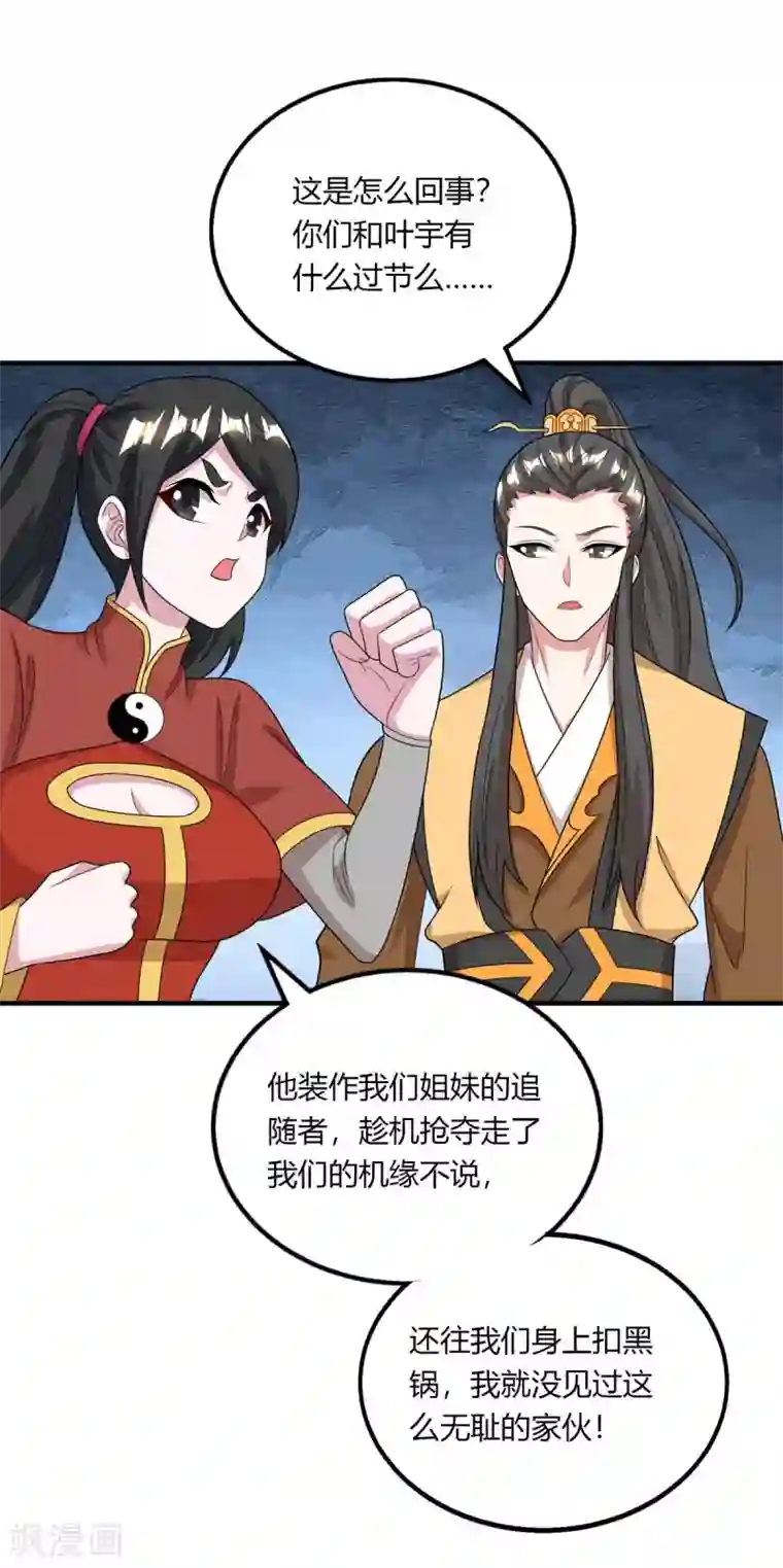 独步逍遥第211话 夺机缘