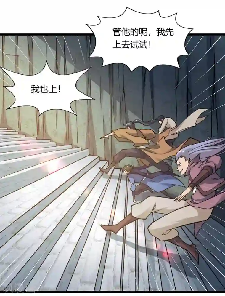 独步逍遥第211话 夺机缘