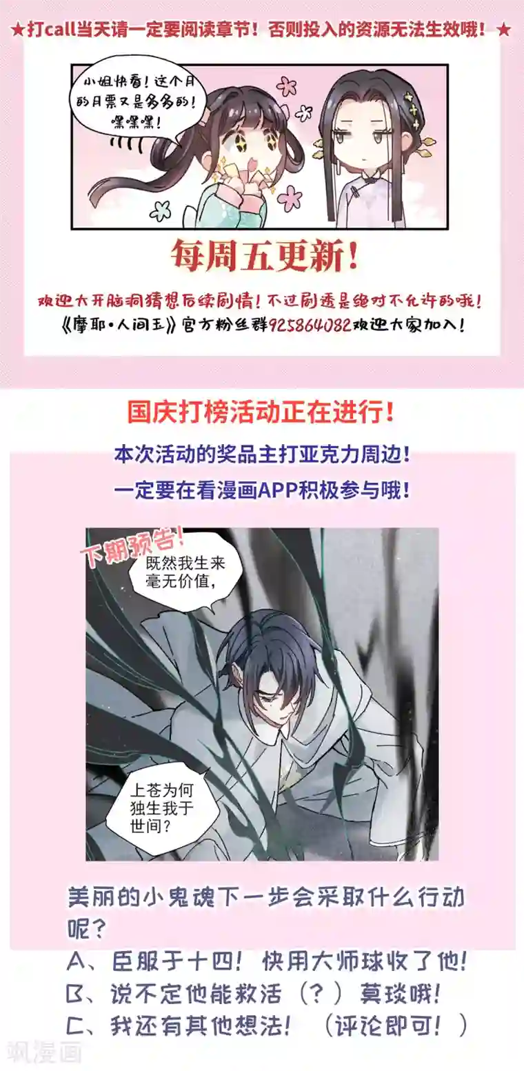 摩耶·人间玉第40话3 鬼者