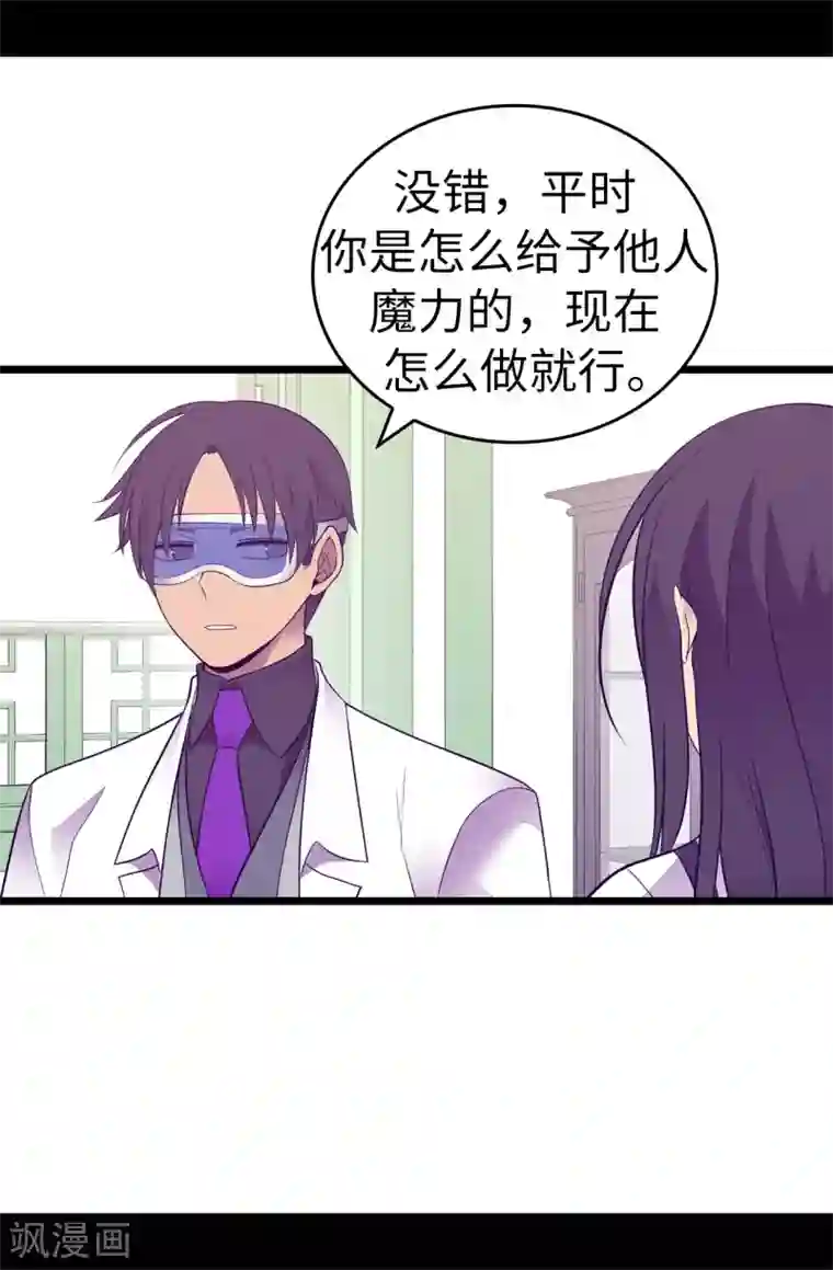 据说我是王的女儿第542话 男人提升魔力的方法