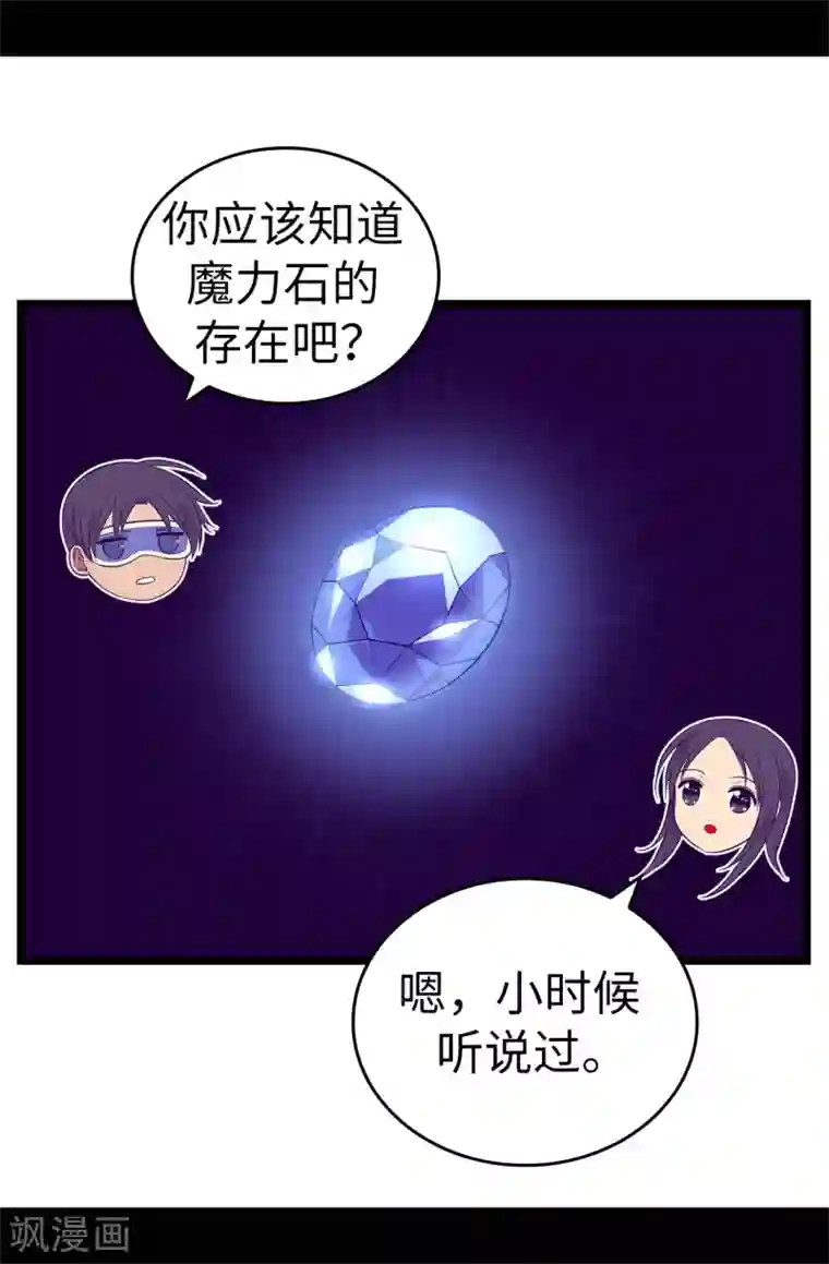 据说我是王的女儿第542话 男人提升魔力的方法