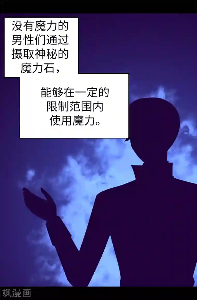 据说我是王的女儿第542话 男人提升魔力的方法