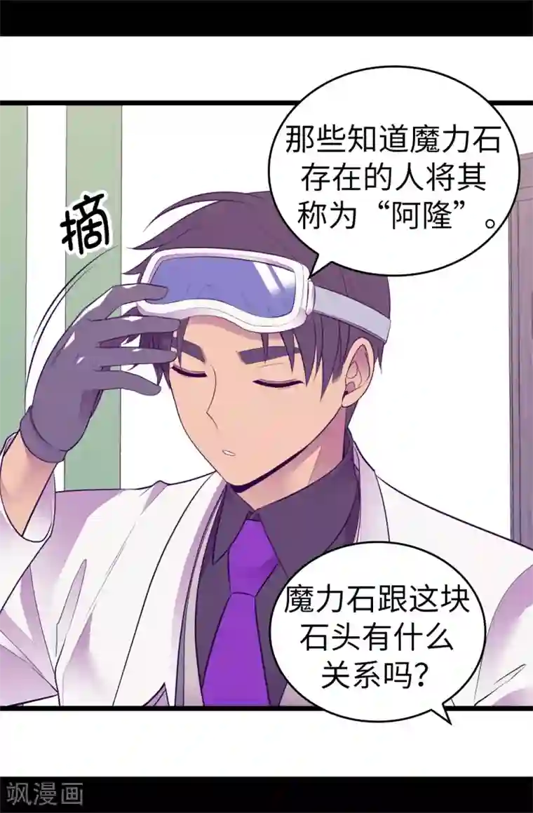 据说我是王的女儿第542话 男人提升魔力的方法