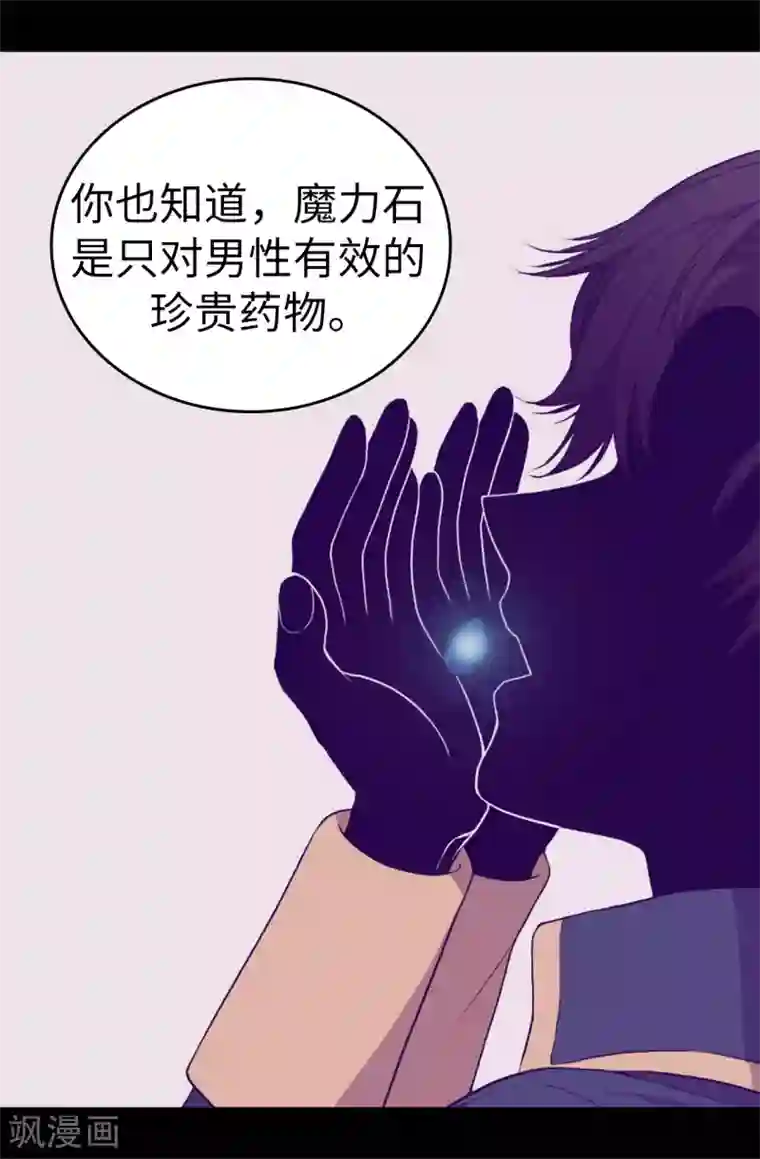 据说我是王的女儿第542话 男人提升魔力的方法