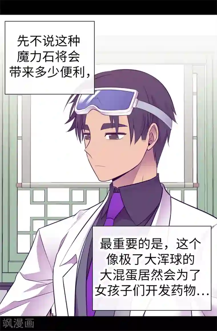 据说我是王的女儿第542话 男人提升魔力的方法