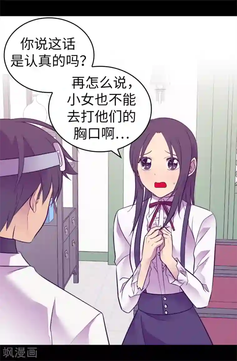 据说我是王的女儿第543话 你让我锤他们胸口？